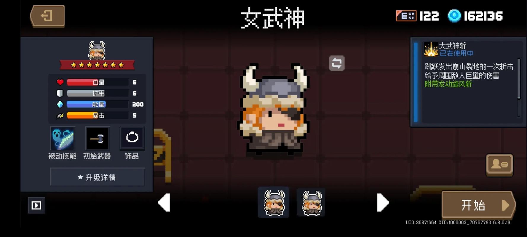 元气骑士培养什么角色好用