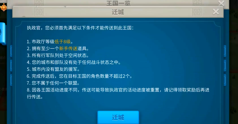 万国觉醒怎么迁城去打羊 万国觉醒怎么迁城去打羊