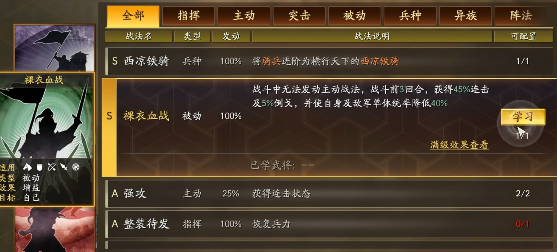 三国志战略版马超怎么开荒