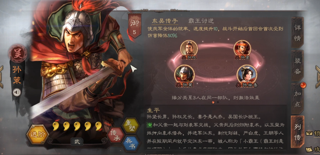 三国志战略版孙策觉醒用什么战法 三国志战略版孙策觉醒用什么战法