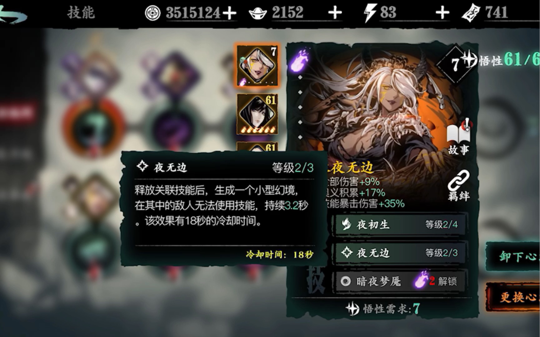 影之刃3轻羽怎么搭配技能 影之刃3轻羽怎么搭配技能