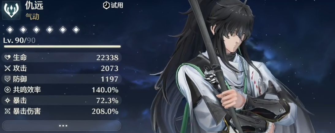 鸣潮仇远怎么配队 鸣潮仇远怎么配队