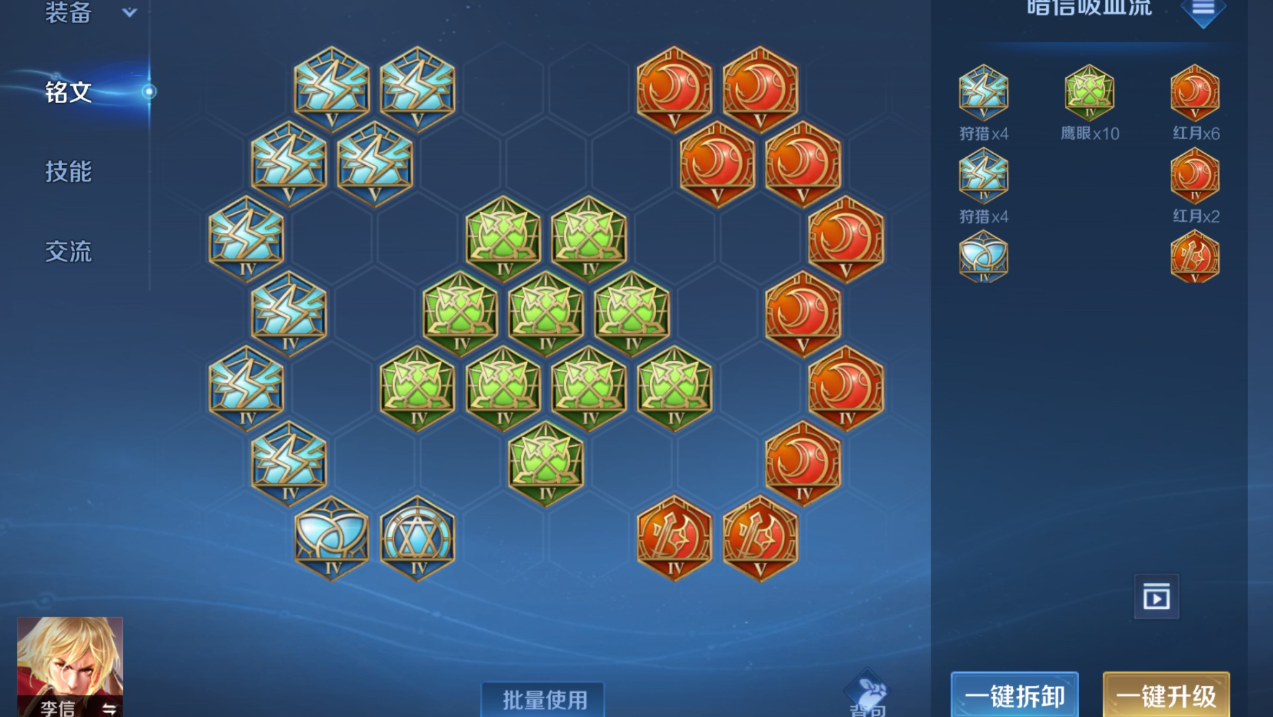 王者荣耀暗信出装和铭文怎么带 王者荣耀暗信出装和铭文怎么带