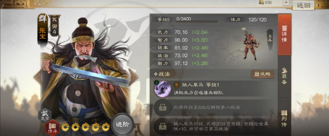 三国志战略版张宝配什么战法