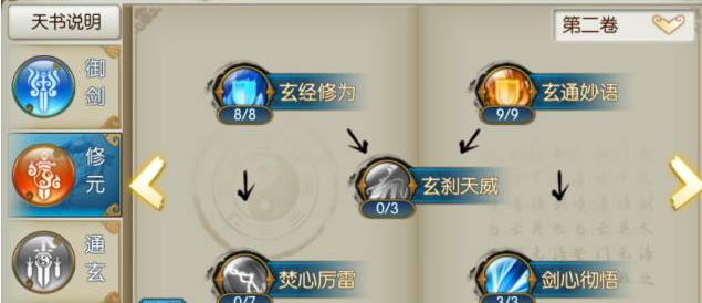 诛仙手游青云如何加技能加点