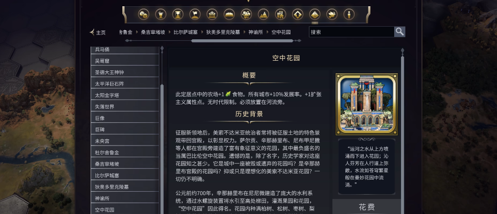 文明7有什么奇观比较好 文明7有什么奇观比较好