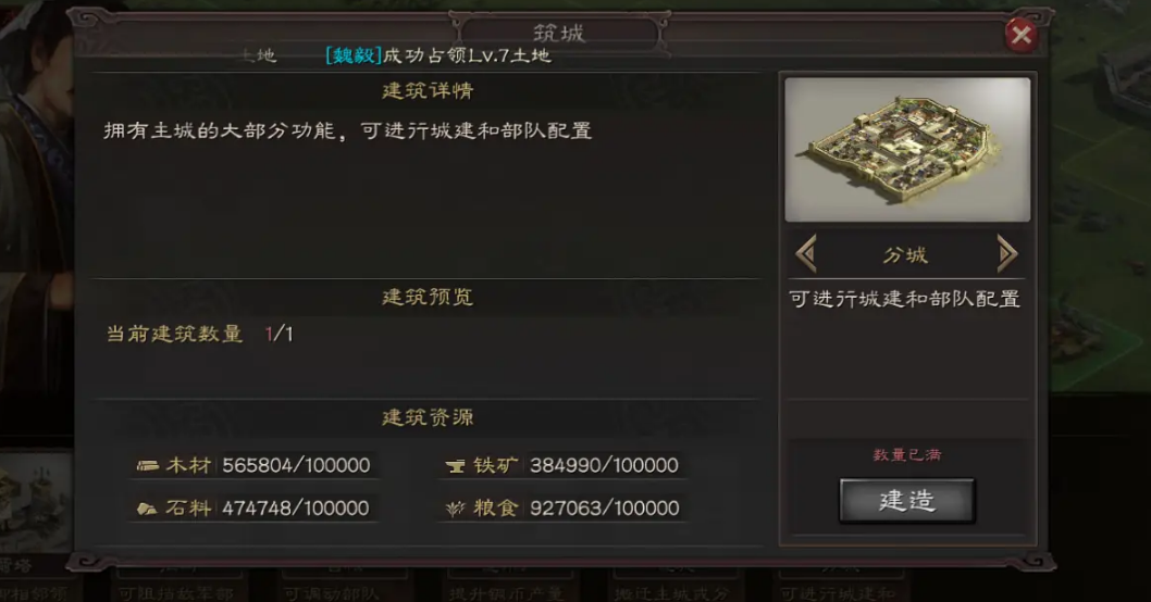 三国志战略版建分城有什么好处 三国志战略版建分城有什么好处