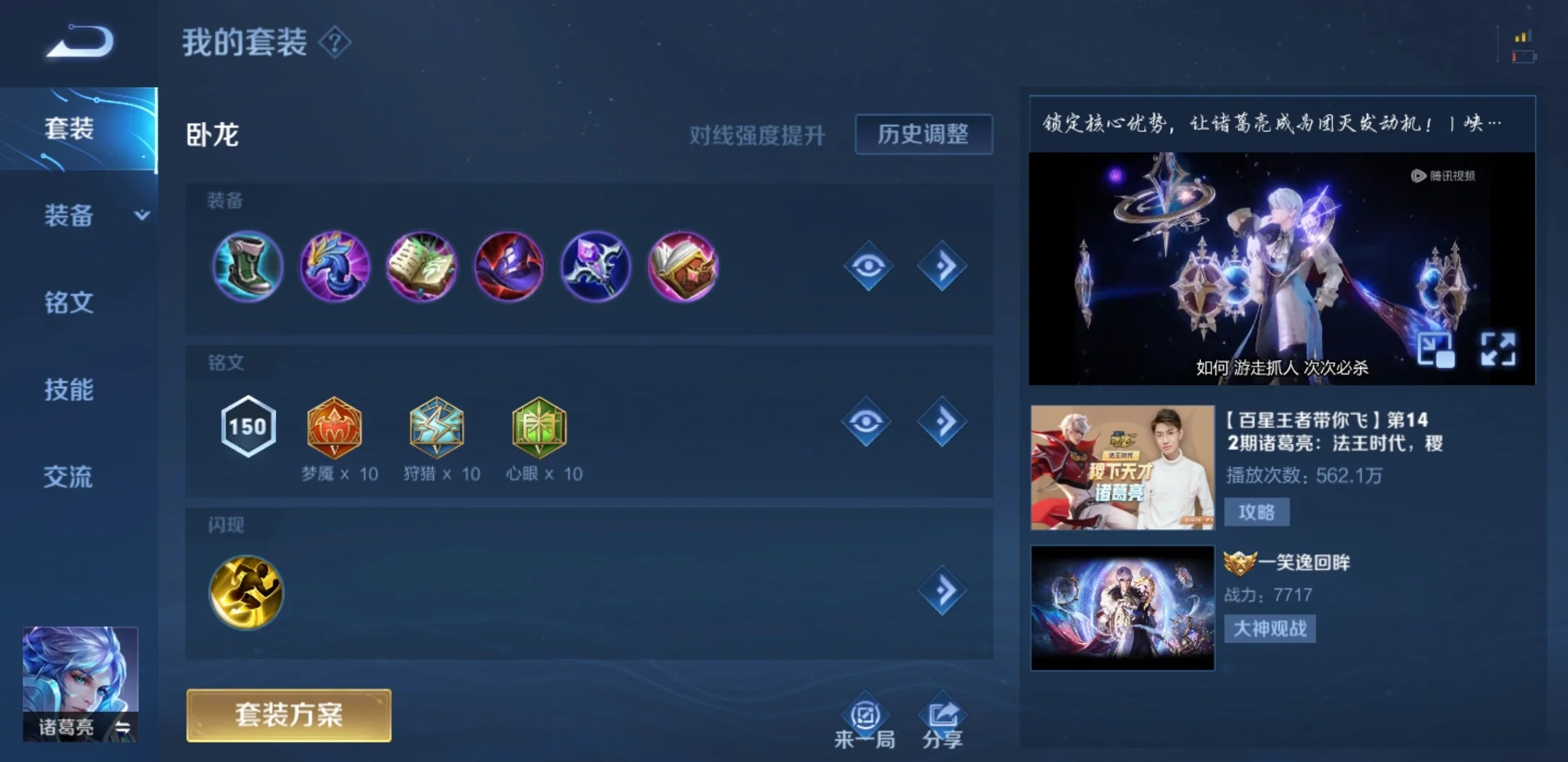 王者荣耀诸葛出装及铭文是什么 王者荣耀诸葛出装及铭文是什么