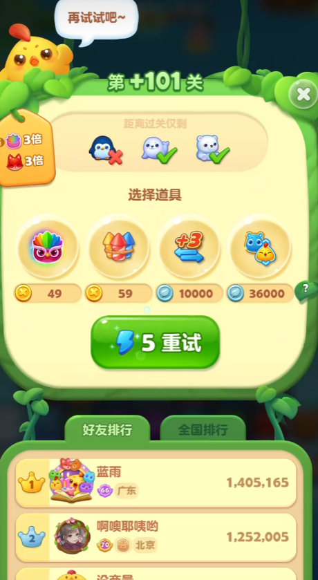 开心消消乐精英关101关怎么过