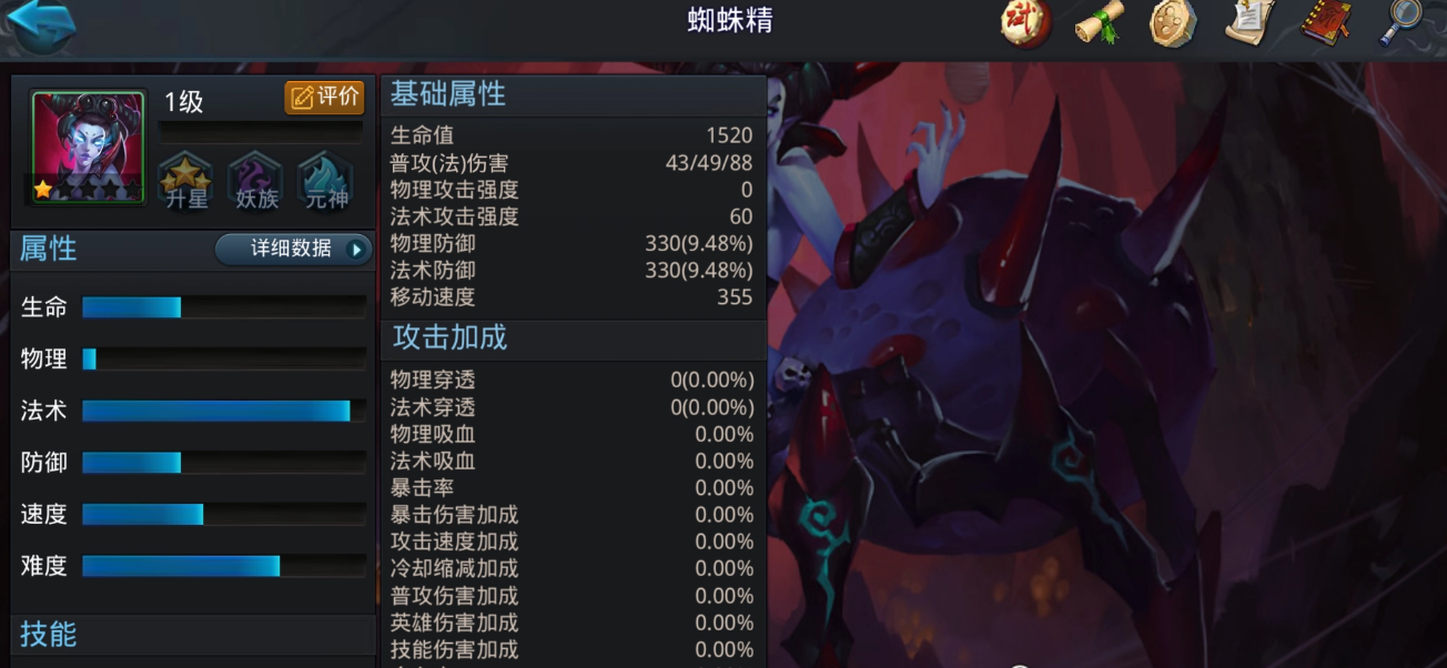 乱斗西游2蜘蛛精怎么玩