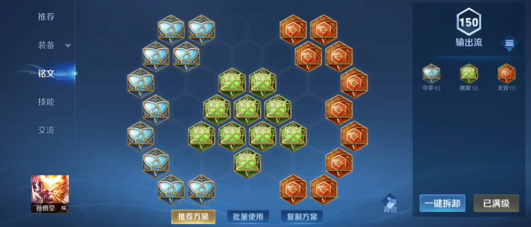 王者荣耀孙悟空出装是什么