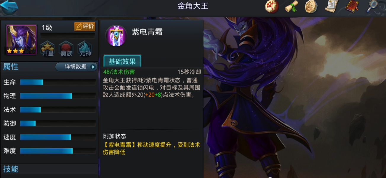 乱斗西游金角大王穿什么装备 乱斗西游金角大王穿什么装备