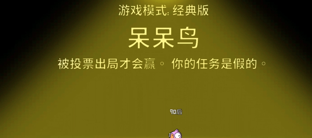 鹅鸭杀呆呆鸟是什么角色