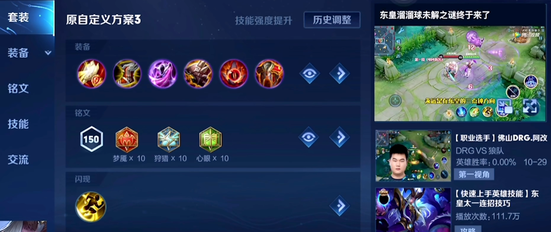 王者荣耀东皇太一最强出装怎么搭配 王者荣耀东皇太一最强出装怎么搭配