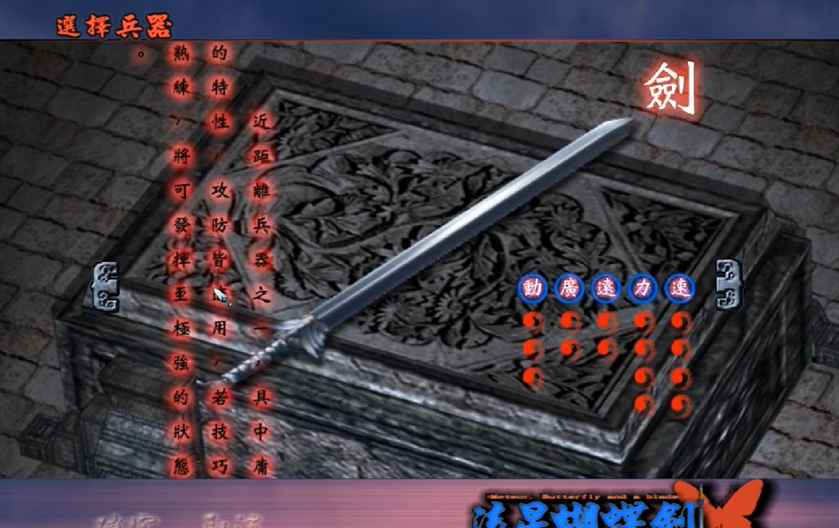 流星蝴蝶剑新手武器选择什么好 流星蝴蝶剑新手武器选择什么好