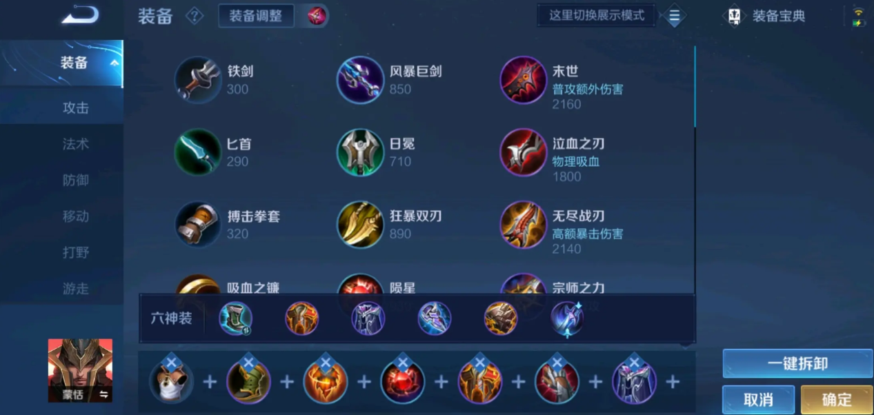 王者荣耀蒙恬应该怎么出装