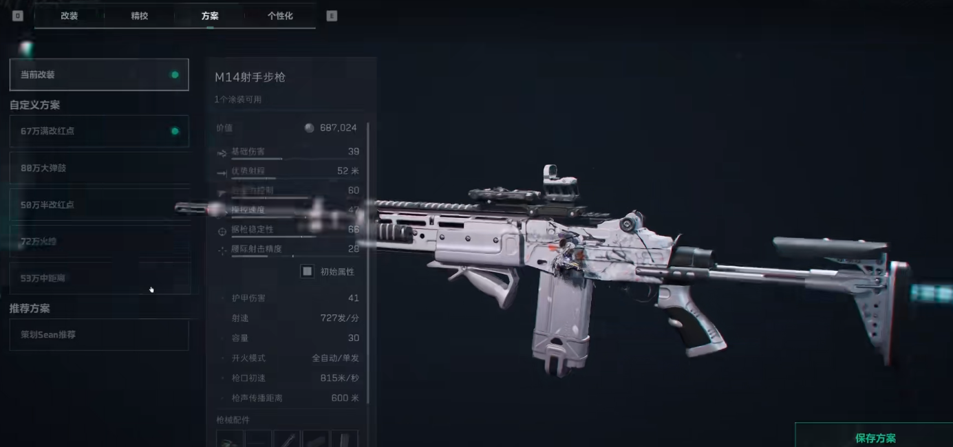 三角洲行动M14如何改装 三角洲行动M14如何改装