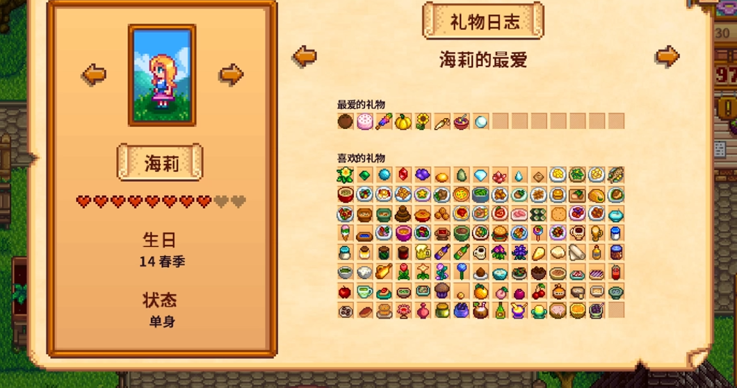 星露谷物语最爱的东西有什么用 星露谷物语最爱的东西有什么用