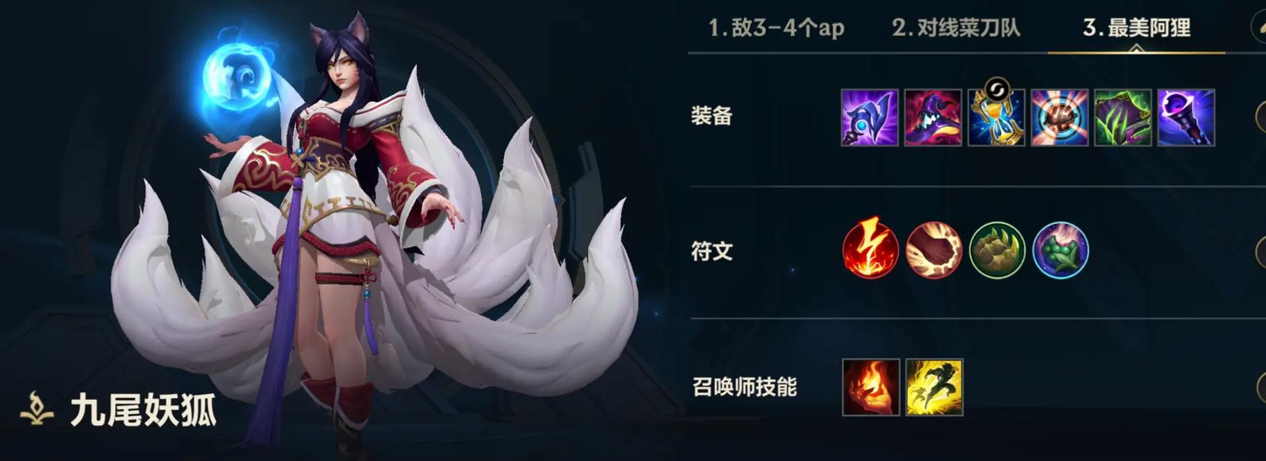 英雄联盟手游阿狸出什么装 英雄联盟手游阿狸出什么装