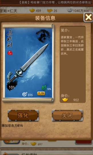 大掌门如何重铸装备效益最高 大掌门如何重铸装备效益最高