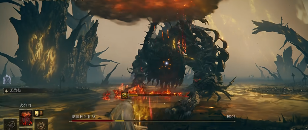 艾尔登法环火焰雨怎么样 艾尔登法环火焰雨怎么样