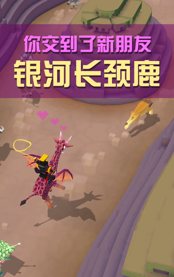 疯狂动物园银河长颈鹿怎么抓 疯狂动物园银河长颈鹿怎么抓