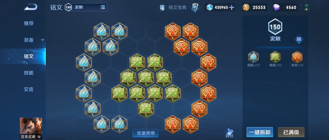 王者荣耀宫本怎么出装