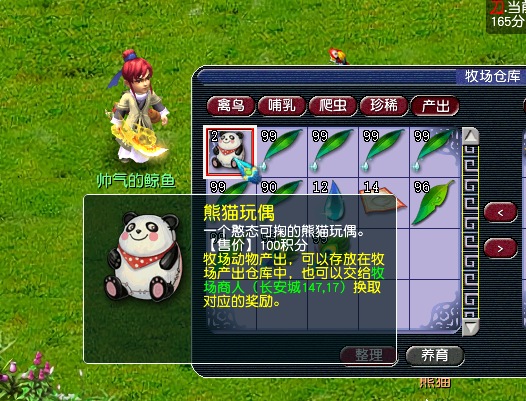 梦幻西游熊猫什么卖出合适