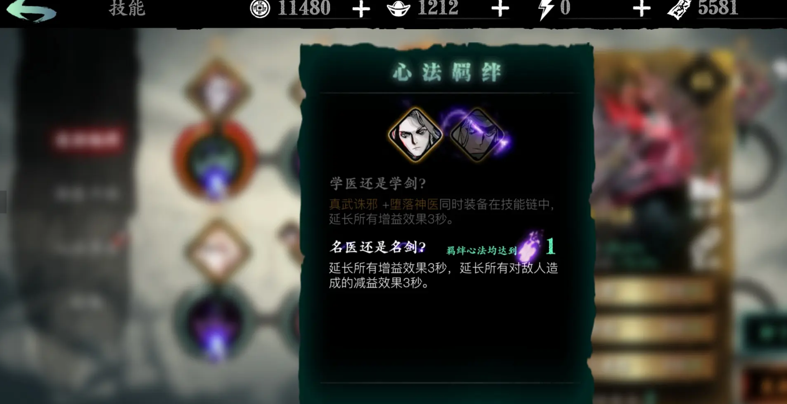 影之刃3真武诛邪怎么搭配