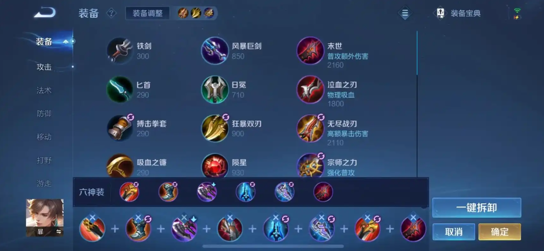 王者荣耀暃的出装是什么