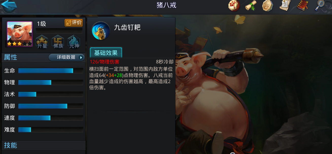 乱斗西游猪八戒怎么玩 乱斗西游猪八戒怎么玩