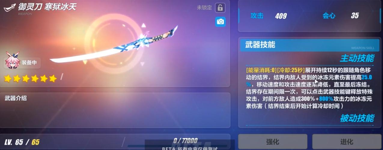 崩坏3御灵刀寒狱冰天怎么获得