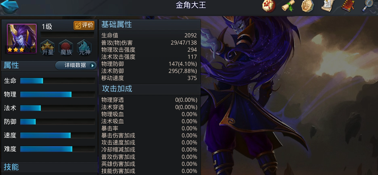 乱斗西游金角大王穿什么装备 乱斗西游金角大王穿什么装备