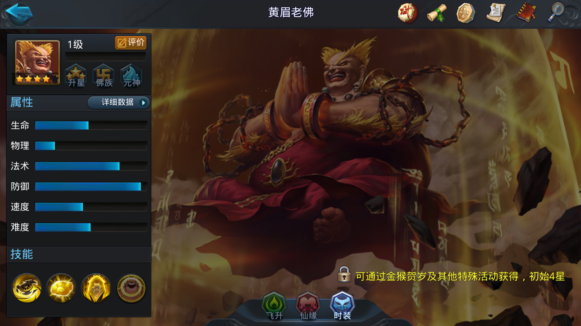 乱斗西游2黄眉老佛怎么搭配队伍 乱斗西游2黄眉老佛怎么搭配队伍