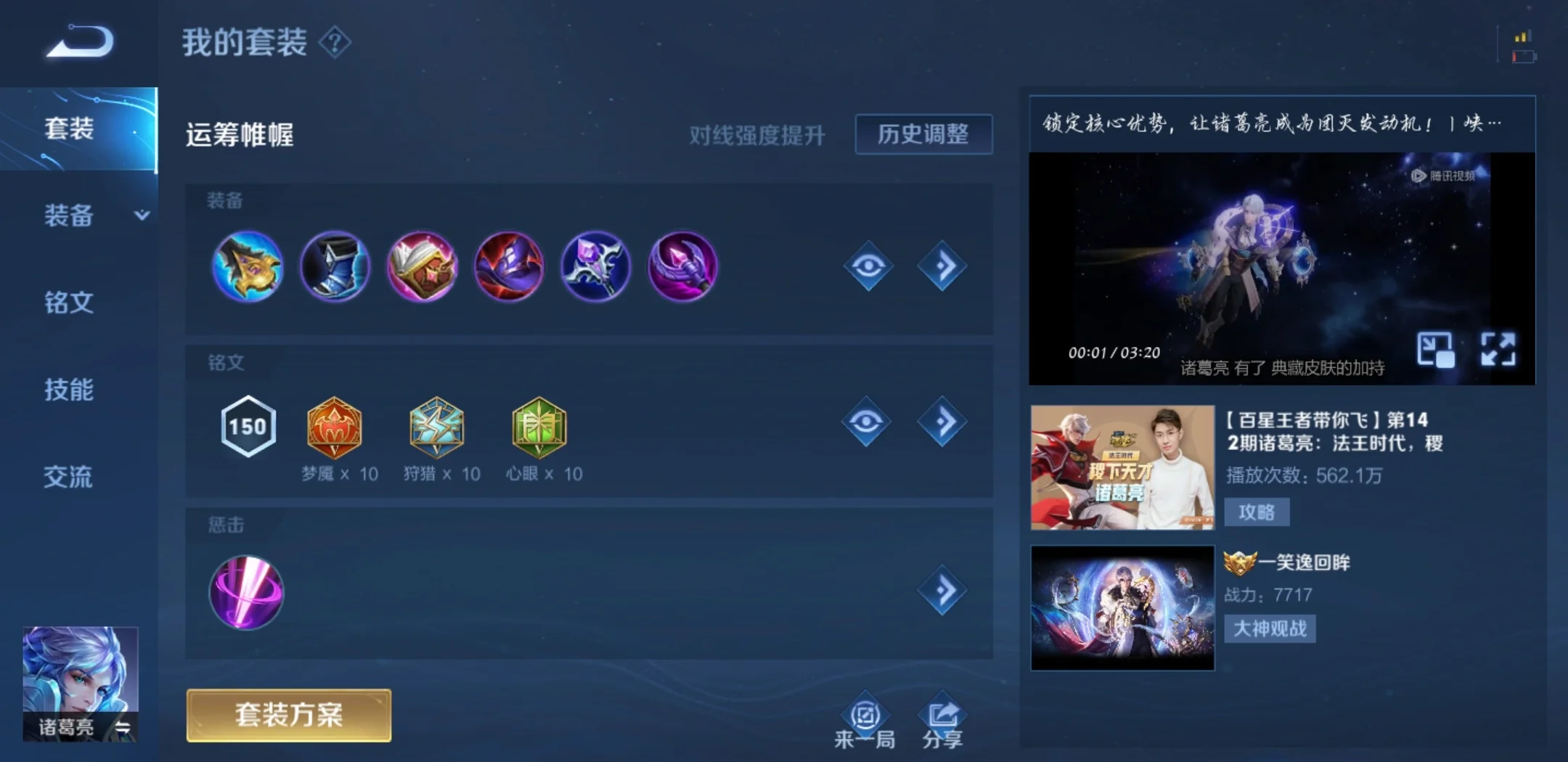 王者荣耀诸葛出装及铭文是什么 王者荣耀诸葛出装及铭文是什么