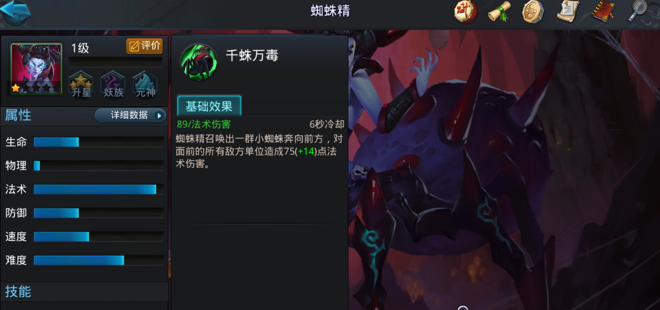 乱斗西游2蜘蛛精怎么玩