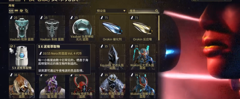 星际战甲午夜电波有什么用 星际战甲午夜电波有什么用