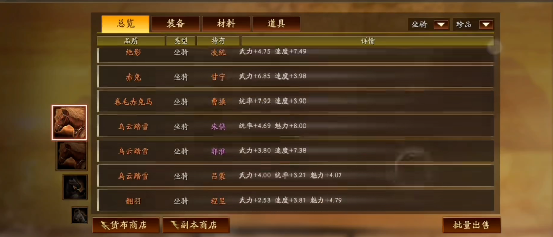 三国志战略版战马怎么运输 三国志战略版战马怎么运输