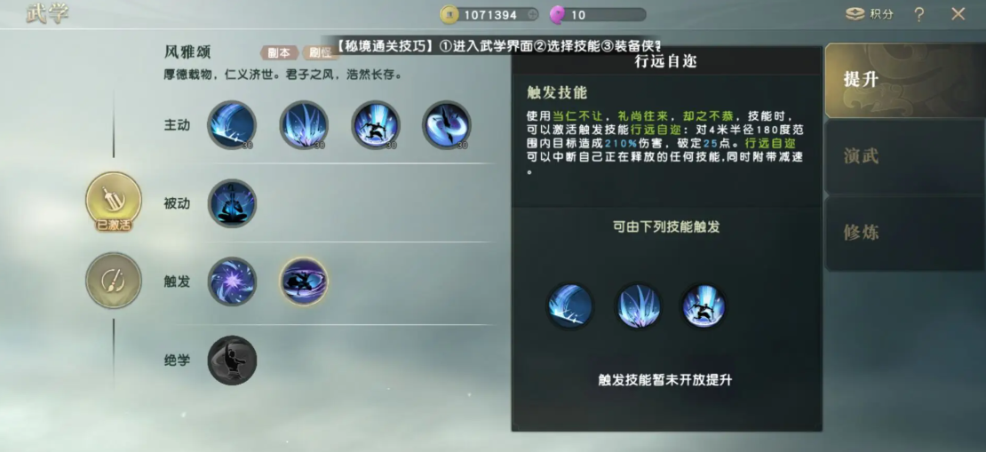 秦时明月世界儒家修炼怎么加点 秦时明月世界儒家修炼怎么加点