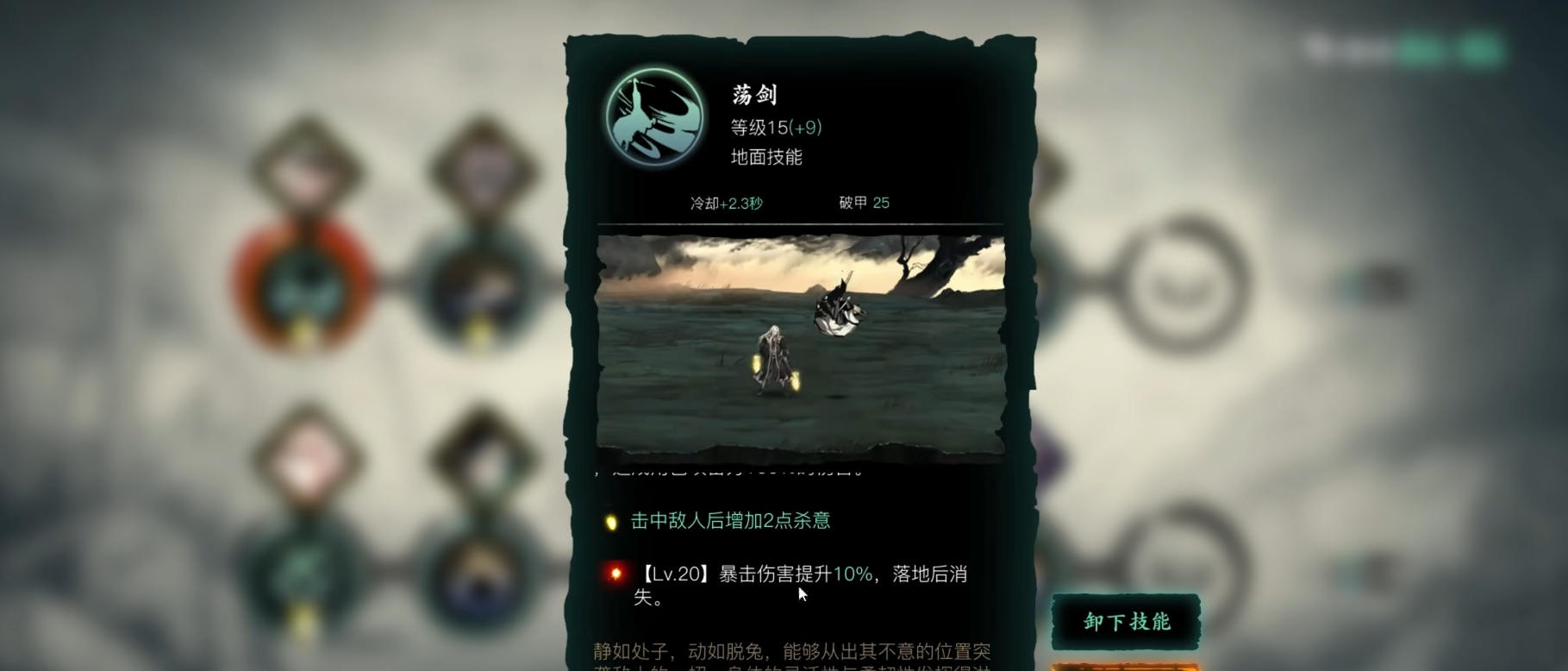 影之刃3轻羽怎么搭配技能 影之刃3轻羽怎么搭配技能