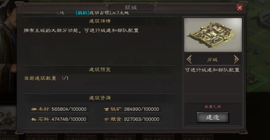 三国志战略版分城发展什么 三国志战略版分城发展什么