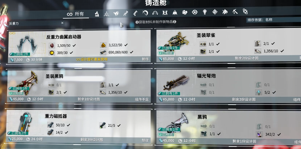 星际战甲反重力曲翼材料哪里刷