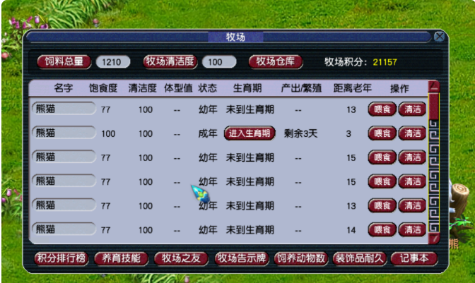 梦幻西游熊猫什么卖出合适