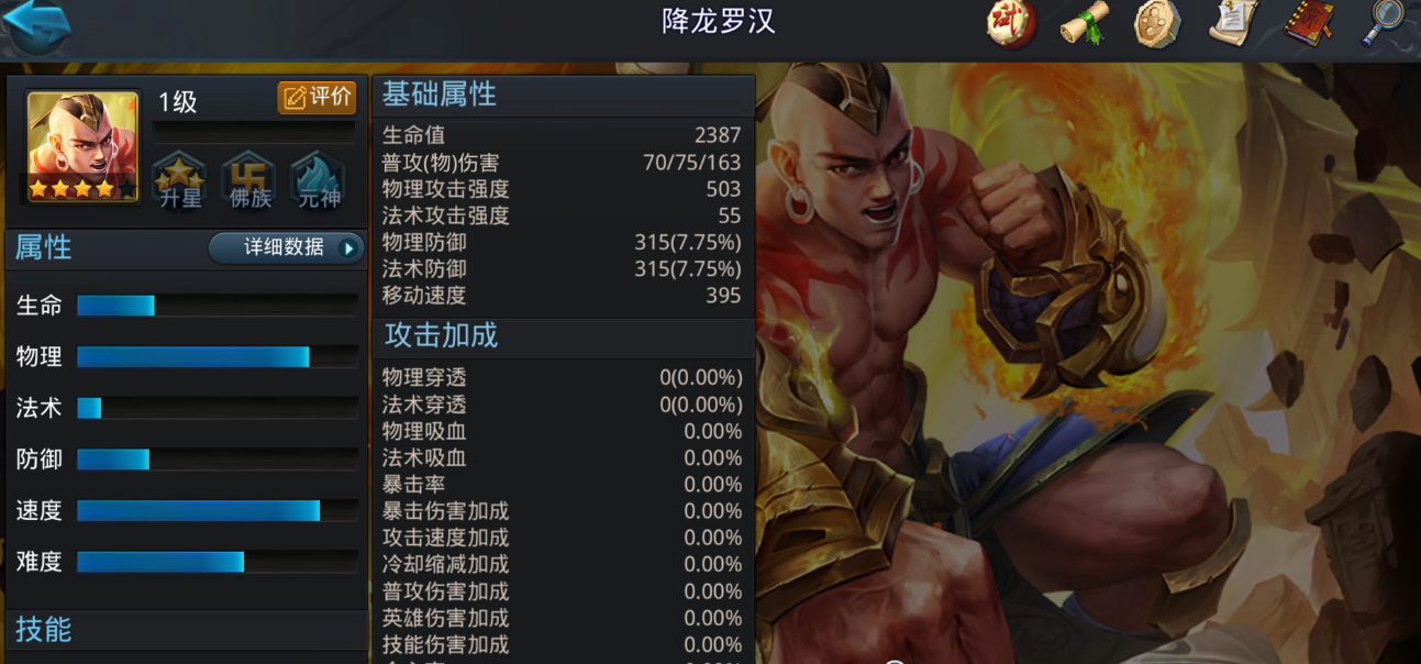 乱斗西游降龙怎么打地藏