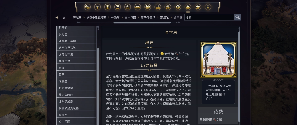 文明7有什么奇观比较好 文明7有什么奇观比较好