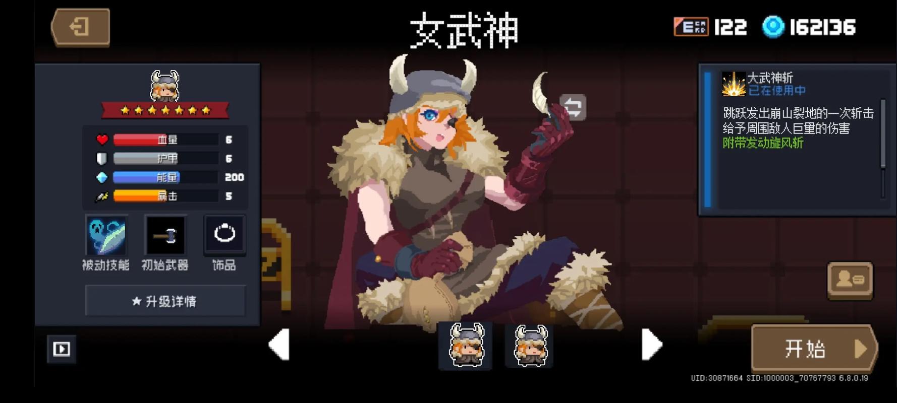 元气骑士培养什么角色好用