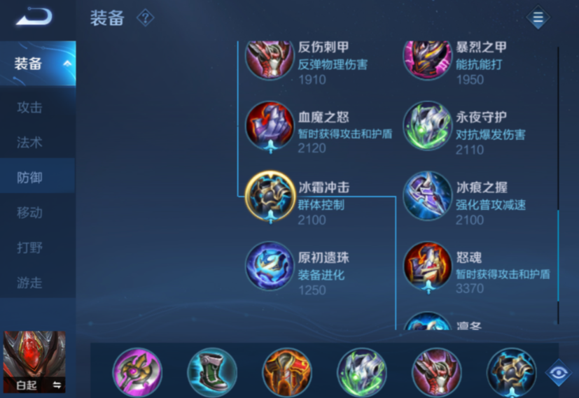 王者荣耀白起出装出什么 王者荣耀白起出装出什么