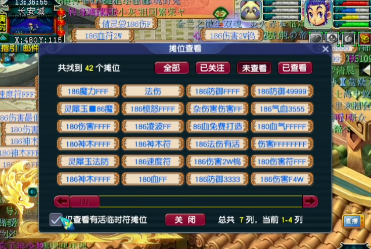 梦幻西游法强打什么符 梦幻西游法强打什么符