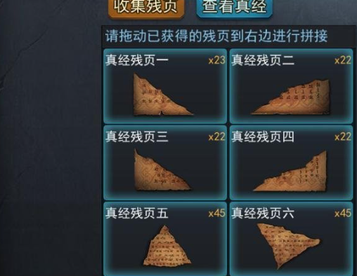 乱斗西游2三藏真经怎么拼 乱斗西游2三藏真经怎么拼