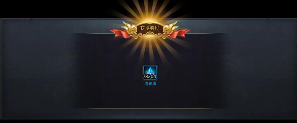 乱斗西游2流光酒怎么刷 乱斗西游2流光酒怎么刷